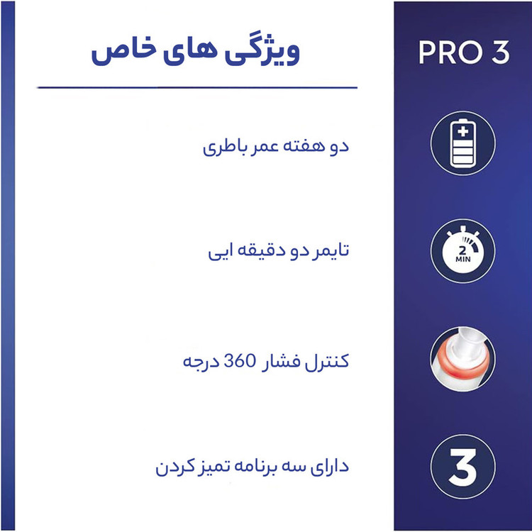 مسواک برقی اورال-بی مدل Pro3 3000