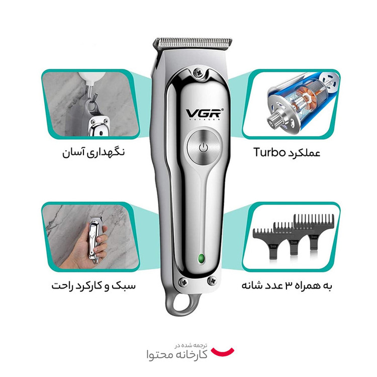 ماشین اصلاح موی سر و صورت وی جی ار مدل V-071 با تیغه دوار روکش الماس، موتور 8500 دور در دقیقه، باتری 600 میلیآمپر ساعت، شارژ USB، استفاده خشک و مرطوب و شانه قابل تنظیم دستی