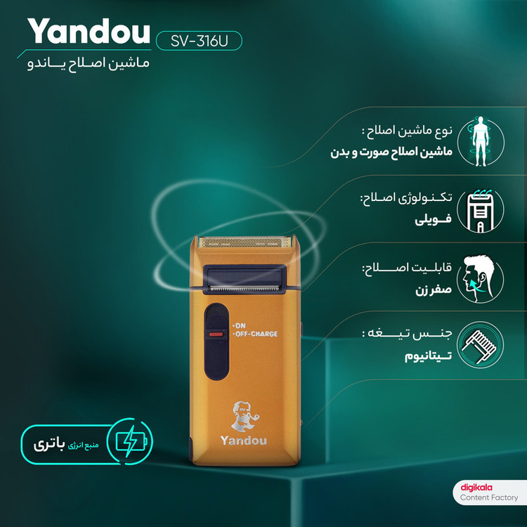 ماشین اصلاح موی صورت یاندو مدل SV-316U با تیغه تیتانیوم، باتری لیتیوم یونی قابل شارژ، استفاده بیسیم تا 30 دقیقه، بدنه ضد آب و طراحی جمعوجور مناسب مسافرت و خط زن مخفی