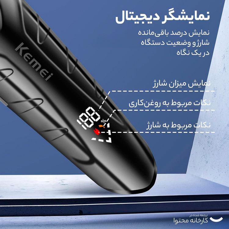 ماشین اصلاح موی سر و صورت کیمی مدل KM-2269 با تیغه کربن استیل، موتور 7000 دور در دقیقه، باتری 2000 میلیآمپر ساعت، نمایشگر شارژ و طراحی ارگونومیک