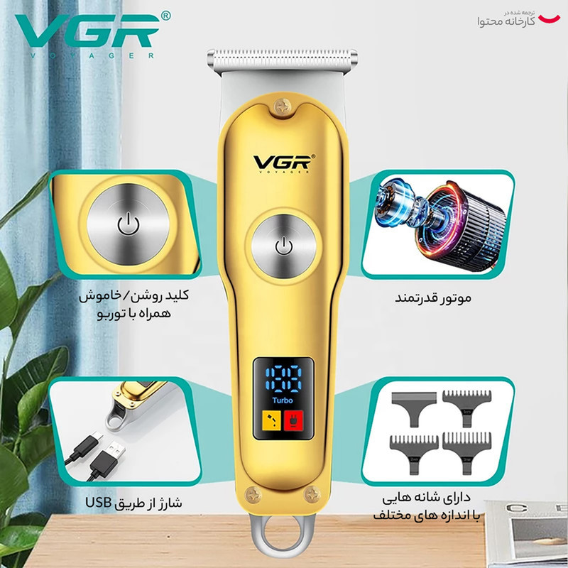 ست ماشین اصلاح موی صورت و بدن وی جی ار مدل V-290 با تیغه استیل ضدزنگ، طراحی ارگونومیک، باتری 600mAh با 120 دقیقه کارکرد، شارژ USB Type-C و شانههای قابل تنظیم 1، 2 و 3 میلیمتر