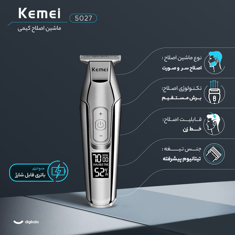ماشین اصلاح موی سر و صورت کیمی مدل 5027 با باتری قابل شارژ 270 دقیقهای، سرعت موتور 7000 RPM، 4 حالت تنظیم سرعت، 3 عدد شانه قابل تنظیم و نمایشگر وضعیت باتری