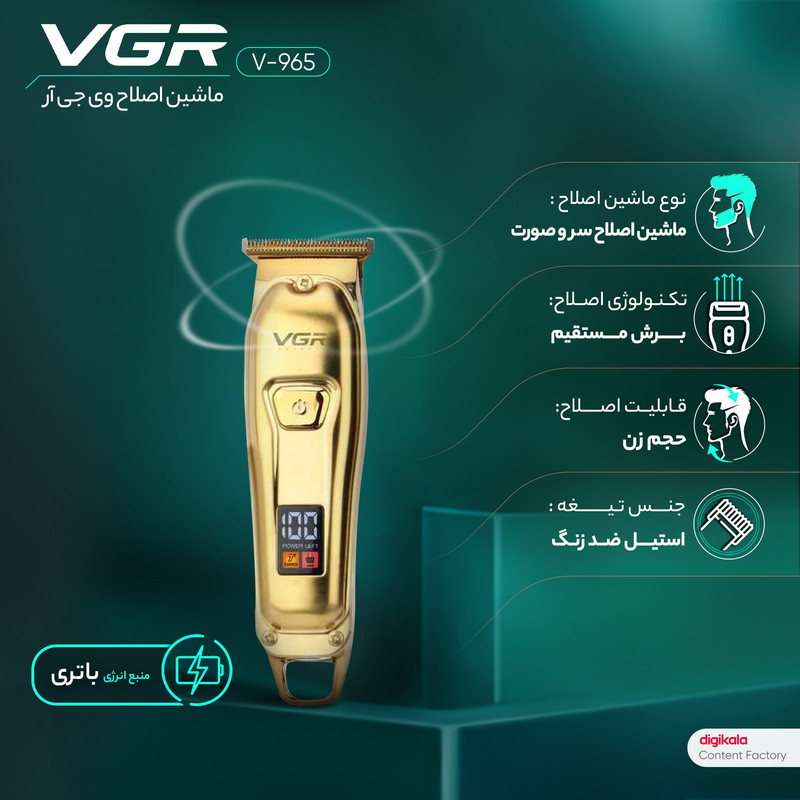 ماشین اصلاح موی سر و صورت وی جی آر مدل V-965 با تیغه استیل ضد زنگ، قابلیت اصلاح با شماره صفر، تنظیم سرعت، شانه قابل تنظیم و باتری 600 میلیآمپر ساعت با شارژ USB و طراحی ارگونومیک و مقاوم در برابر لغزش