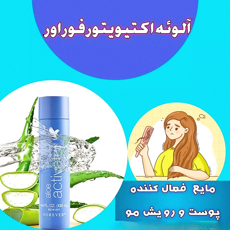 تونر پاک کننده صورت فوراور مدل Aloe Aktivator مناسب برای انواع پوست حجم 130 میلی لیتر