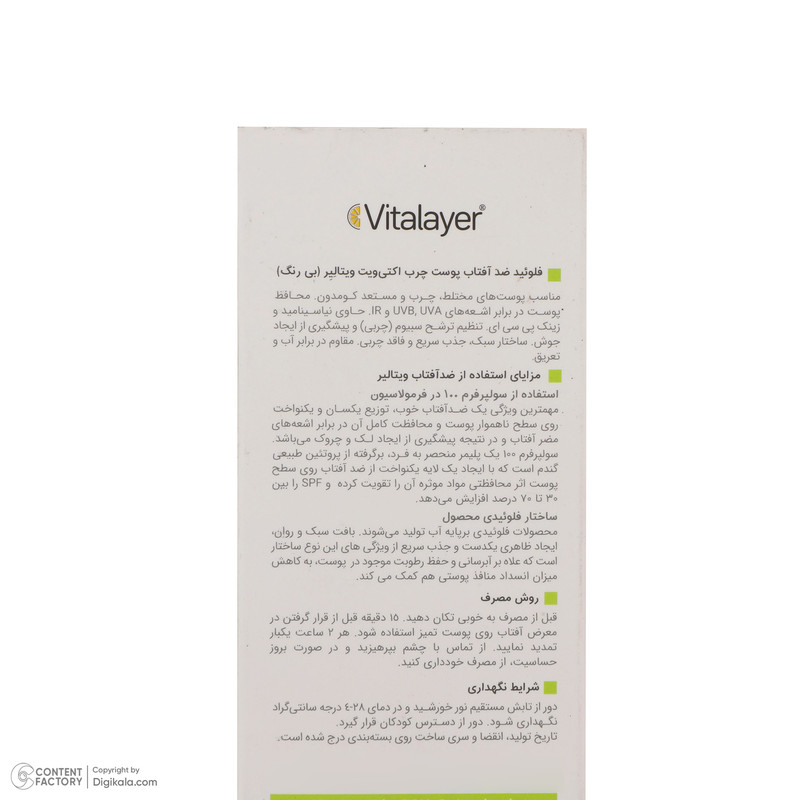 فلوئید ضدآفتاب بیرنگ ویتالیر SPF50 مدل Activit، مناسب پوستهای مختلط و چرب، حجم 50 میلیلیتر