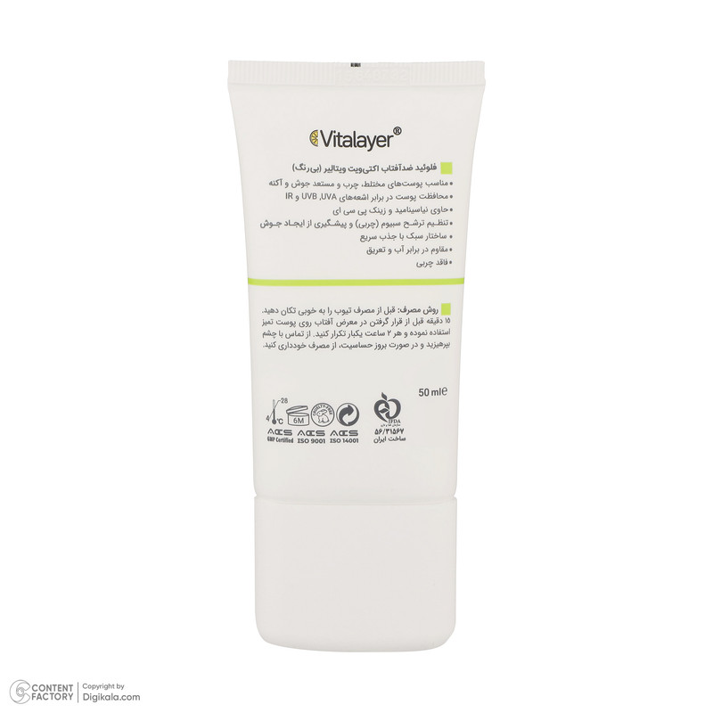 فلوئید ضدآفتاب بیرنگ ویتالیر SPF50 مدل Activit، مناسب پوستهای مختلط و چرب، حجم 50 میلیلیتر
