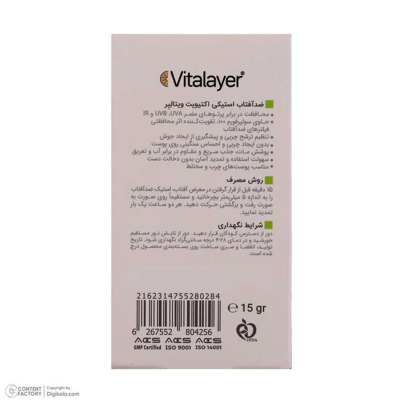 ضد آفتاب استیکی بیرنگ ویتالیر SPF 50 مدل اکتیویت محافظ UVA،UVB,IR مناسب پوستهای مختلط و چرب وزن 15 گرم