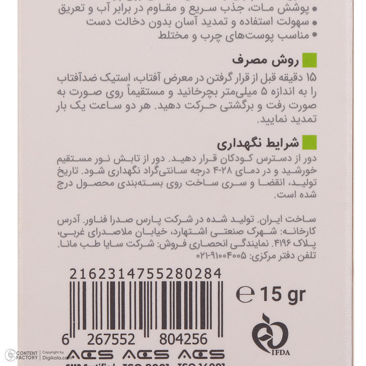 ضد آفتاب استیکی بیرنگ ویتالیر SPF 50 مدل اکتیویت محافظ UVA،UVB,IR مناسب پوستهای مختلط و چرب وزن 15 گرم