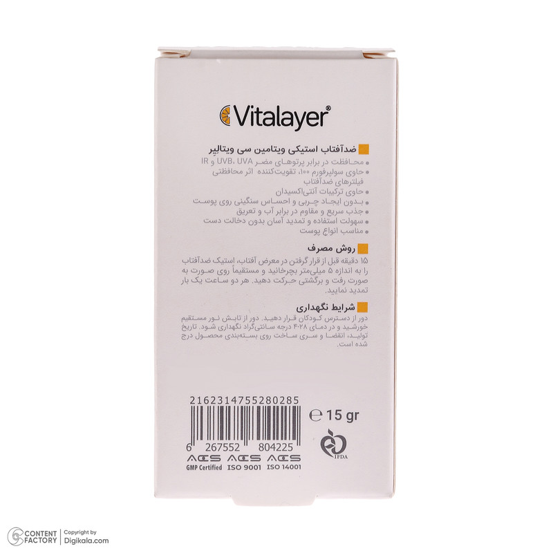 کرم ضد آفتاب بیرنگ صورت و بدن ویتالیر SPF 50 مدل Vitamin C محافظ در برابر UVA و UVB مناسب برای انواع پوست حجم 20 میلی لیتر