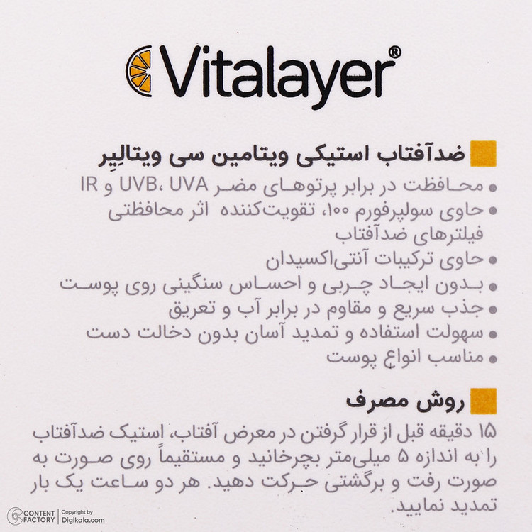 کرم ضد آفتاب بیرنگ صورت و بدن ویتالیر SPF 50 مدل Vitamin C محافظ در برابر UVA و UVB مناسب برای انواع پوست حجم 20 میلی لیتر