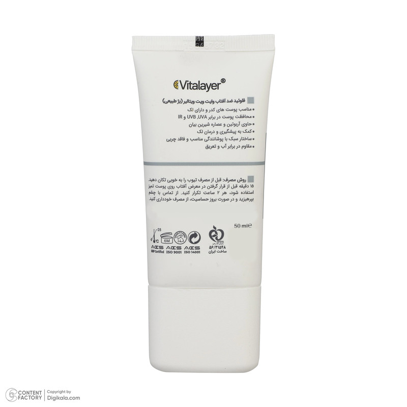 فلوئید ضدآفتاب رنگی ویتالیر SPF 50 مدل Whitevit مناسب انواع پوست حجم 50 میلی لیتر
