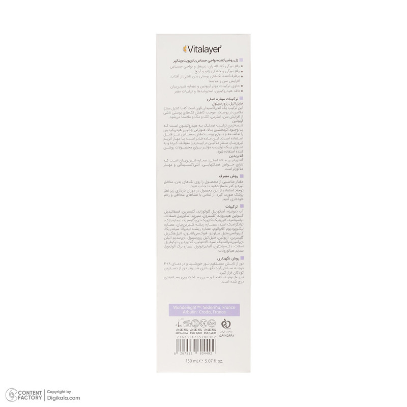 ژل روشنکننده روز و شب بدن ویتالیر مدل Bodyvit مناسب برای انواع پوست حجم 150 میلیلیتر