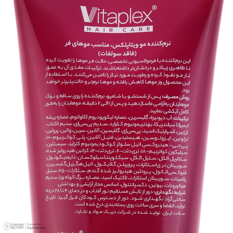نرمکننده مو ویتاپلکس مدل CURL CARE حجم 250 میلیلیتر