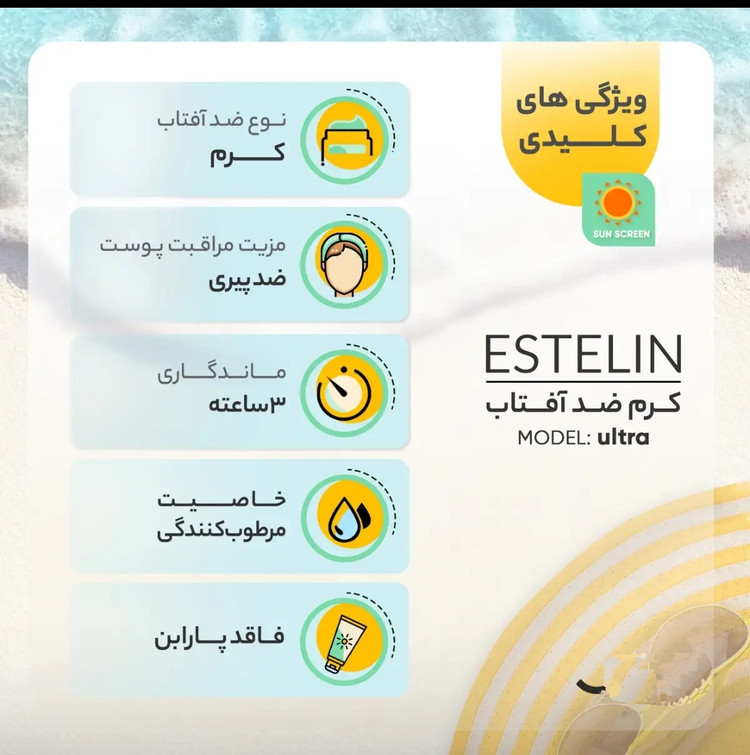 ضد آفتاب بی رنگ استلین حجم ۱۰۰ میل