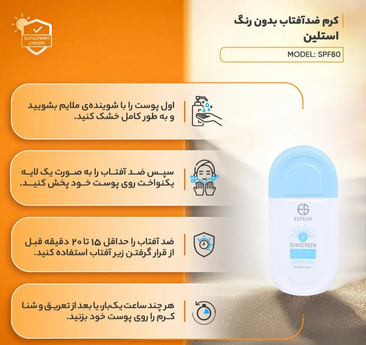 ضد آفتاب بی رنگ استلین حجم ۱۰۰ میل