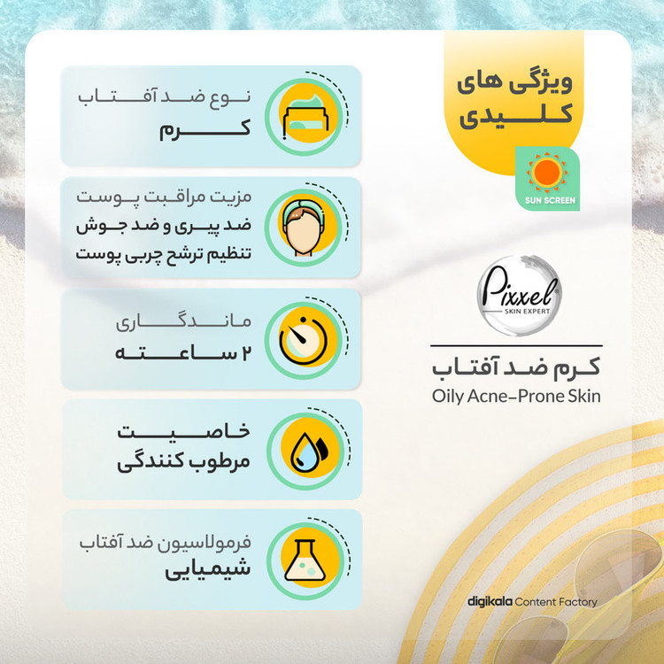 کرم ضدآفتاب بیرنگ پیکسل SPF50 مدل Oily Acne-Prone Skin، مناسب پوستهای چرب، حجم 50 میلیلیتر