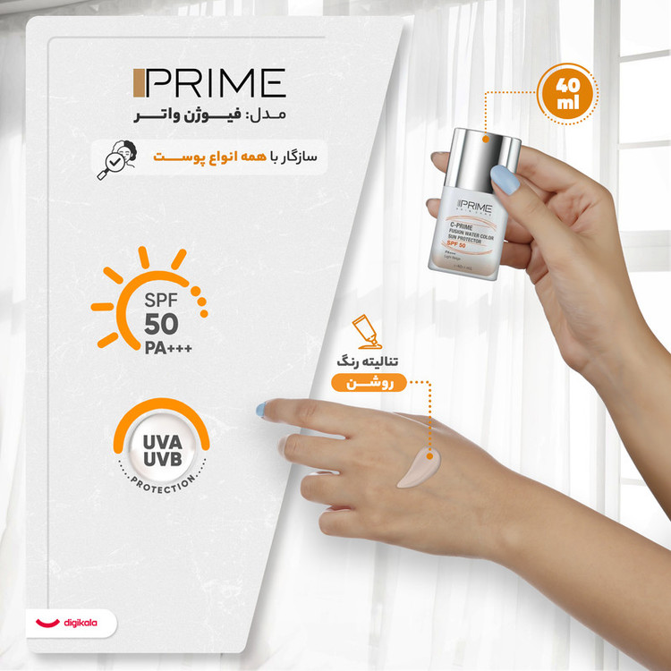 فلوئید ضد آفتاب رنگی پرایم، SPF 50، مدل فیوژن واتر، مناسب انواع پوست با تنالیته متوسط و حجم 40 میلی لیتر، محافظتکننده در برابر اشعههای PA++++ ،UVA ،UVB، دارای فرمولاسیون فاقد چربی، ویتامین سی و آنتی اکسیدان، با ماندگاری 4 ساعته