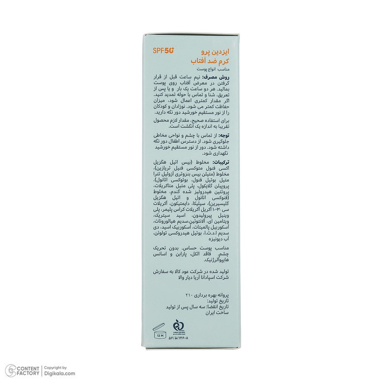 فلوئید ضد آفتاب بیرنگ صورت و گردن ایزدین پرو SPF 50 مدل Fusion Water محافظ در برابر اشعه UVA و UVB مناسب برای انواع پوست حجم 50 میلیلیتر