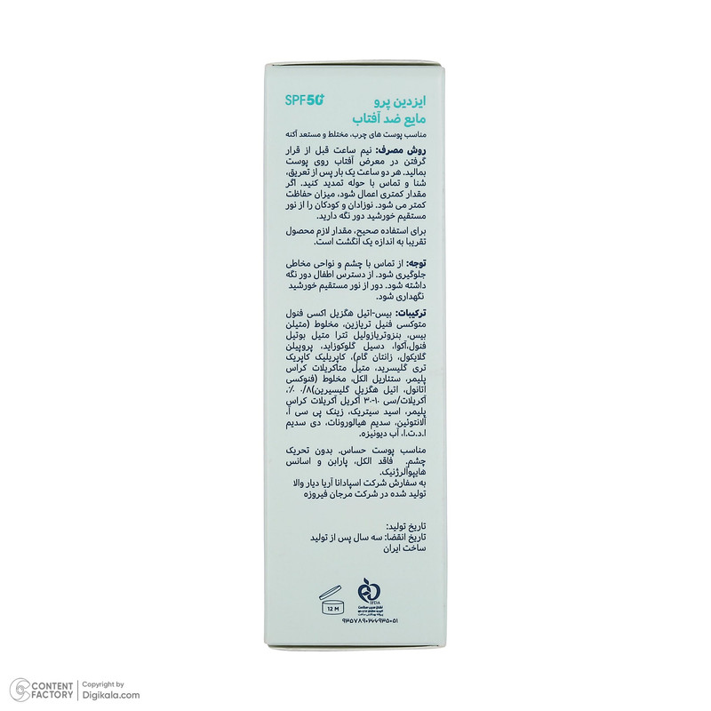 فلوئید ضد آفتاب بیرنگ صورت و گردن ایزدین پرو SPF 50 مدل Safe Eye Tech محافظ در برابر اشعه UVA و UVB مناسب برای پوست چرب و مختلط حجم 50 میلیلیتر