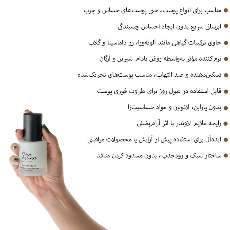اسپری آبرسان صورت و بدن گیاهی نیوبرن مدل UK مناسب برای انواع پوست حجم 50 میلی لیتر