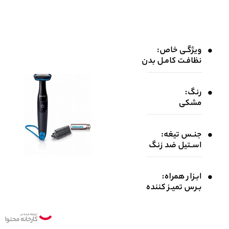 ماشین اصلاح موی بدن فیلیپس مدل BG1024