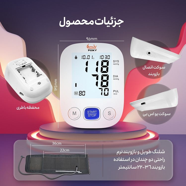فشارسنج بازویی دیجیتال فوکسی مدل U80