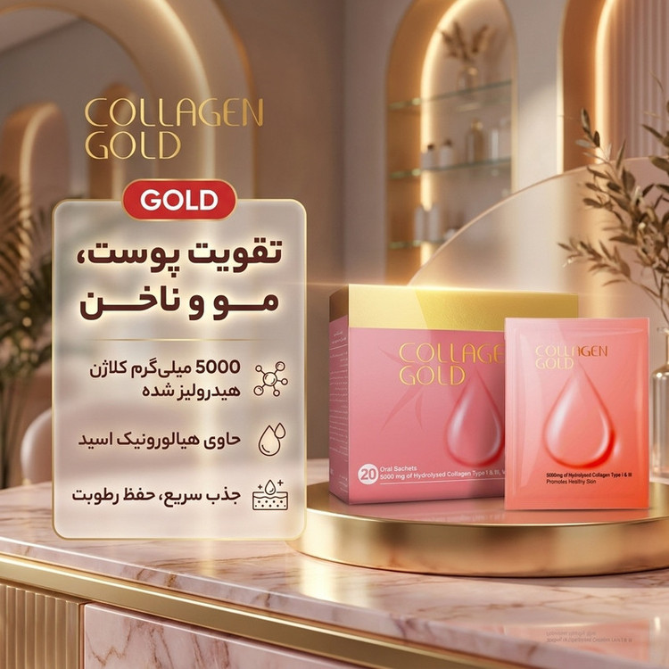 ساشه کلاژن هیدرولیز شده 5000 میلیگرم آدریان مدل گلد بسته 20 عددی با هیالورونیک اسید، تقویت پوست، مو و ناخن، جذب سریع و حفظ رطوبت پوست