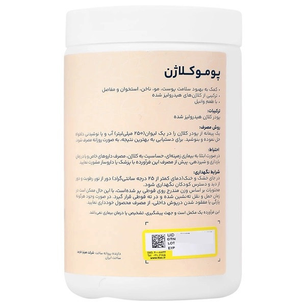 پودر کلاژن پوموکلاژن 330 گرم با طعم وانیل، حاوی 10 گرم کلاژن هیدرولیز شده گاوی، بدون قند، کاهش چین و چروک و حفظ استحکام و سلامت سلولهای پوست