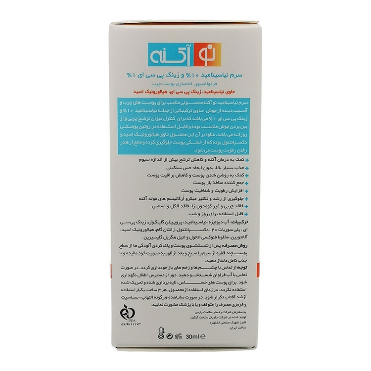 سرم پوست نوآکنه مدل نیاسینامید حجم 30 میلی لیتر