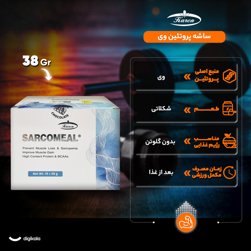 ساشه سارکومیل با طعم شکلات کارن - 38 گرم بسته 15 عددی