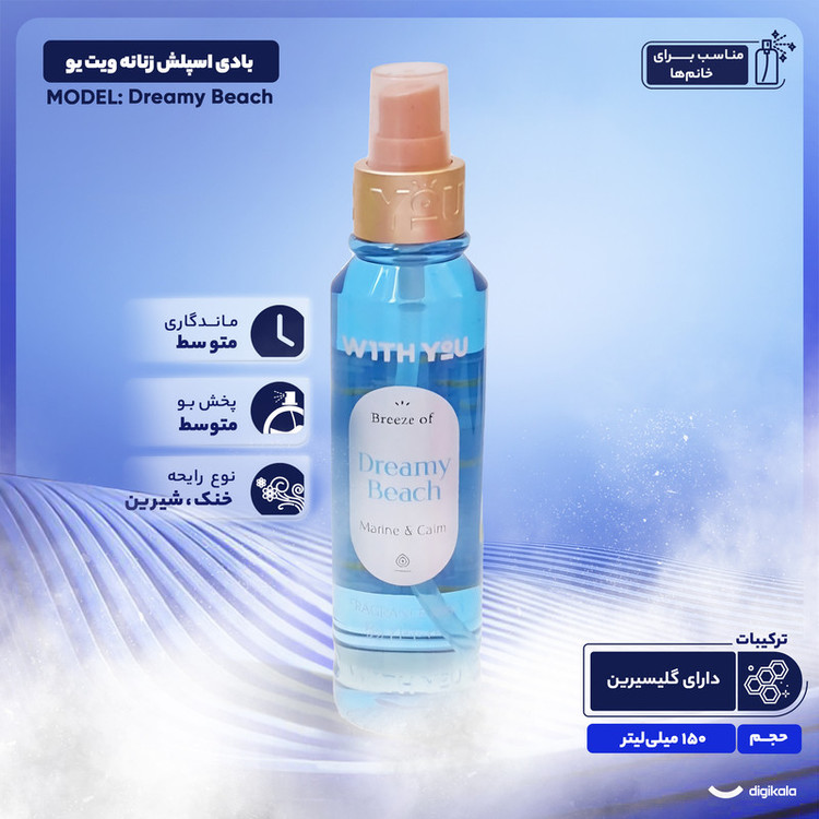 بادی اسپلش زنانه ویت یو مدل Dreamy Beach حجم 150 میلی لیتر