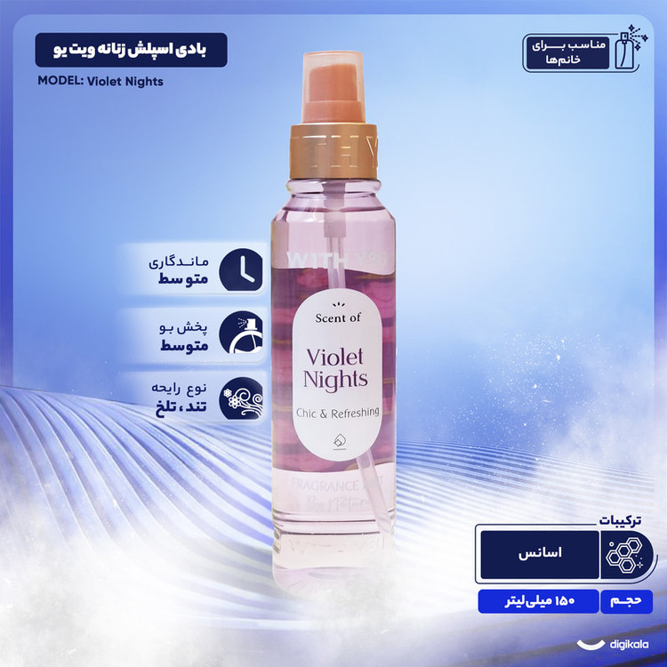 بادی اسپلش زنانه ویت یو مدل Violet Nights حجم 150 میلی لیتر