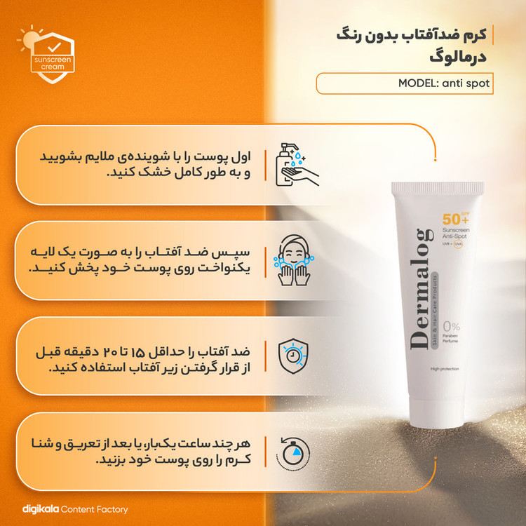 کرم ضد آفتاب بیرنگ درمالوگ، SPF 50، مدل anti spot، مناسب انواع پوست با حجم 50 میلیلیتر، فاقد پارابن، محافظتکننده در برابر اشعههای UVA و UVB، ضد چروک، ضد لک و پیری، دارای فرمولاسیون تیتانیوم دی اکساید و زینک اکساید، با ماندگاری 4 ساعته