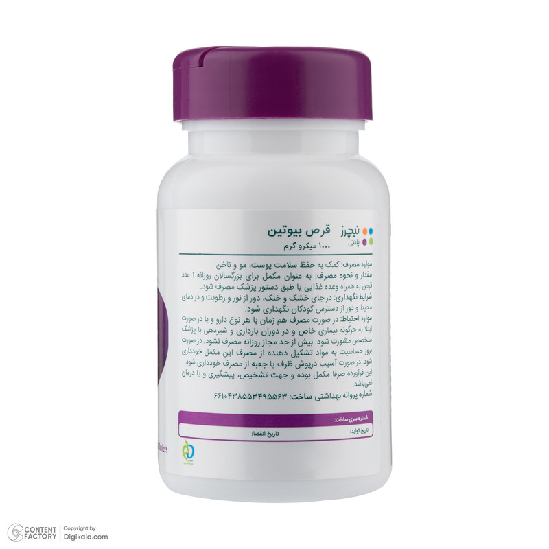 مکمل تقویت پوست، مو و ناخن نیچرز پلنتی مدل بیوتین 10mg 60 عددی بدون لاکتوز با حفظ استحکام و سلامت و کاهش چین و چروک