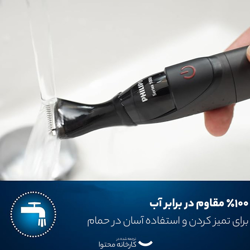 ماشین اصلاح موی صورت و بدن فیلیپس مدل MG1100، اصلاح به صورت تریمر، منبع انرژی باتری AA، تکنولوژی اصلاح به صورت برش مستقیم، به همراه برس تمیز کننده، سه عدد شانه و دو عدد سری، ضد آب و قابل شستشو، جنس تیغه از استیل ضد زنگ