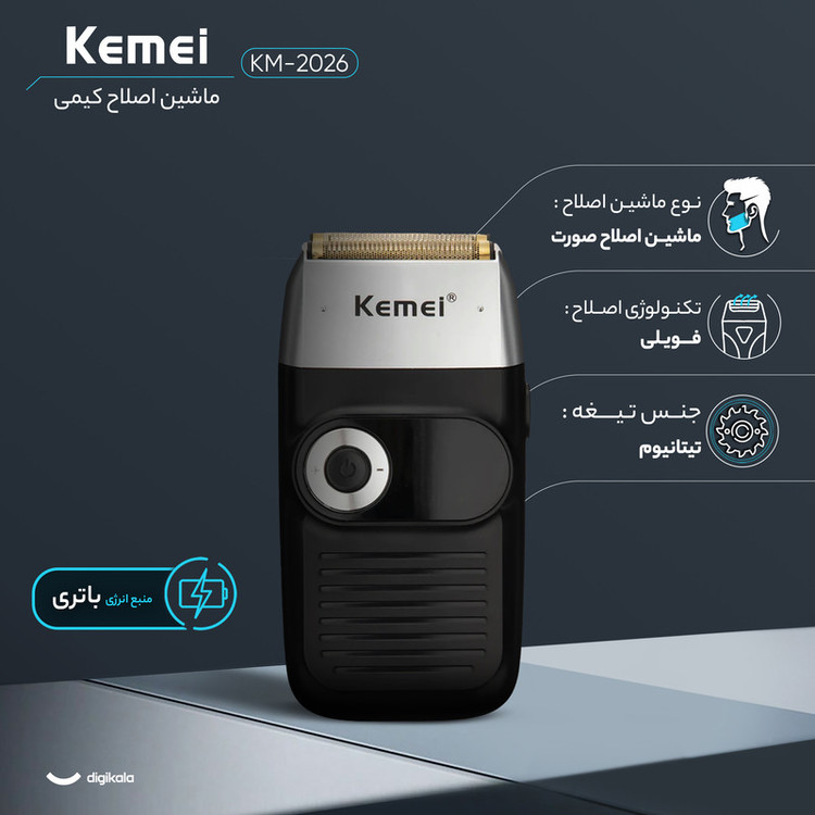 ماشین اصلاح موی صورت کیمی مدل KM-2026 با تیغه تیتانیوم، فناوری شیو فویلی، قابلیت صفر زنی، طراحی ارگونومیک، باتری قابل شارژ با 120 دقیقه زمان استفاده و شارژ از طریق کابل USB