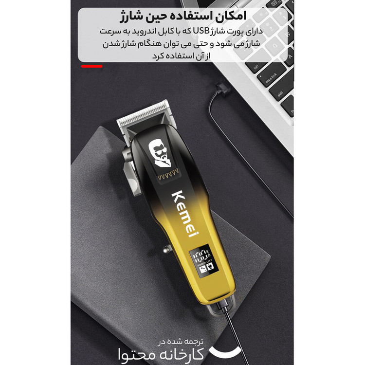 ماشین اصلاح موی سر و صورت کیمی مدل KM-709A