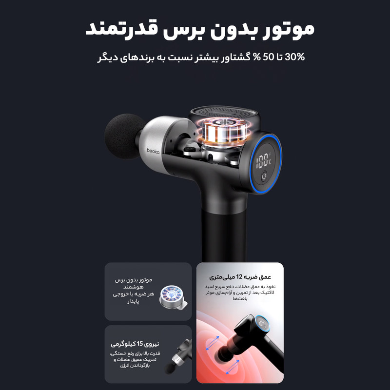ماساژور برقی بیوکا مدل NOTE5