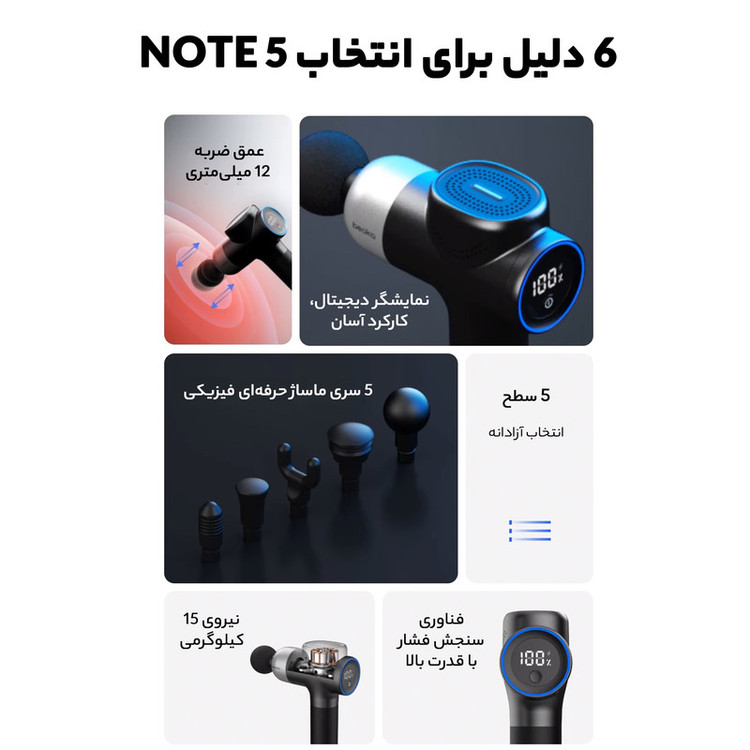 ماساژور برقی بیوکا مدل NOTE5