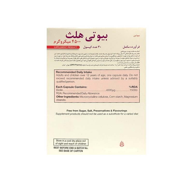 کپسول بیوتین 4500 میکروگرم هلث اید مدل BiotiHealth تقویتکننده مو، ناخن و پوست با جذب بالا و مناسب برای جلوگیری از ریزش مو و افزایش استحکام ناخنها بسته 30 عددی