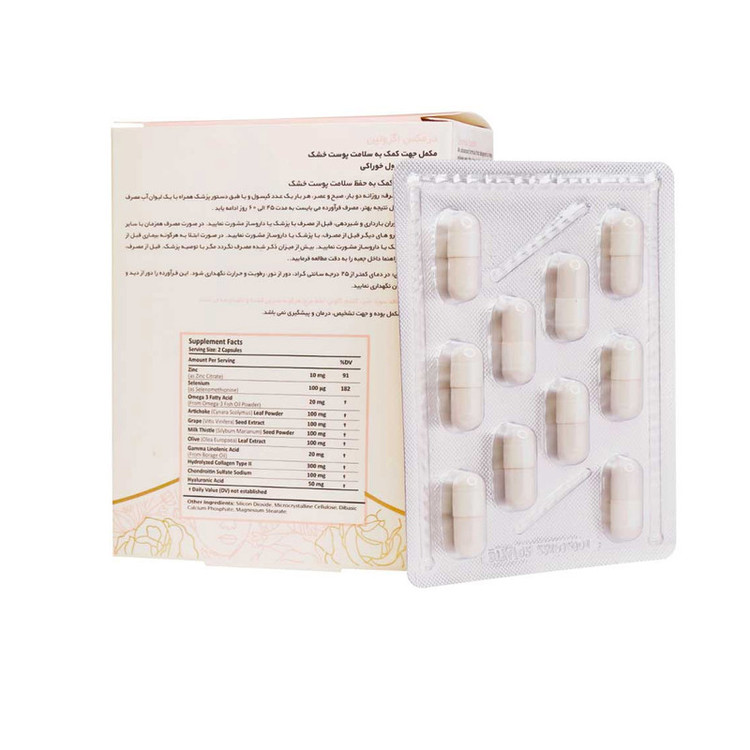 کپسول اگزوتین درمکس بسته 30 عددی حفظ استحکام پوست، کاهش چین و چروک و حفظ سلامت سلولهای پوست با سلنیوم