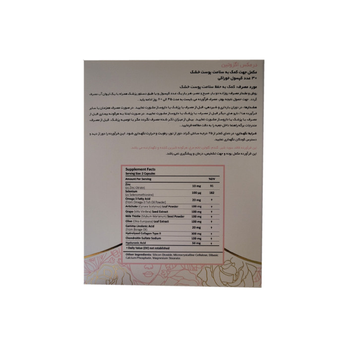 کپسول اگزوتین درمکس بسته 30 عددی حفظ استحکام پوست، کاهش چین و چروک و حفظ سلامت سلولهای پوست با سلنیوم