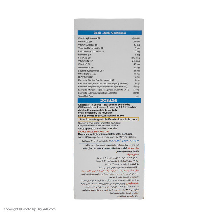 شربت آسماویت مایرویتابیوتیکس - 200 میلی لیتر