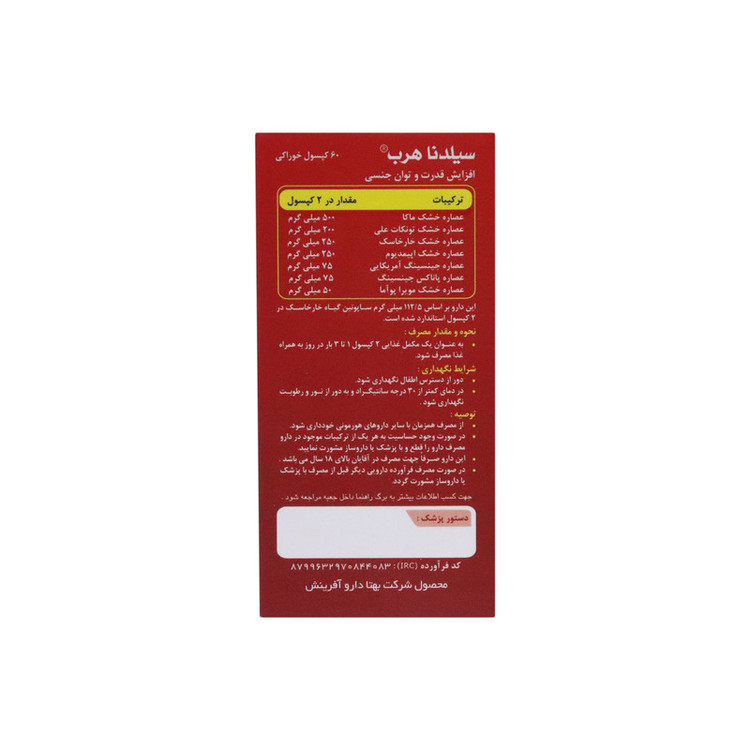 کپسول سیلدنا هرب بسته 60 عددی