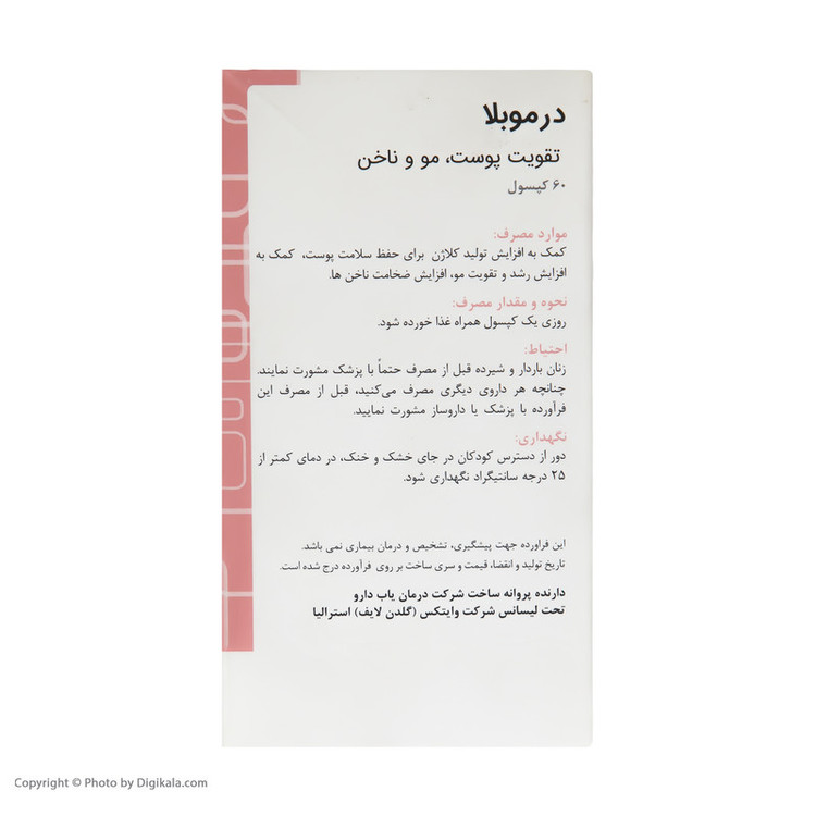 کپسول مولتی ویتامین تقویت پوست، مو و ناخن گلدن لایف مدل درموبلا بسته 60 عددی با افزایش استحکام مو، جلوگیری از ریزش و بهبود سلامت ناخنها