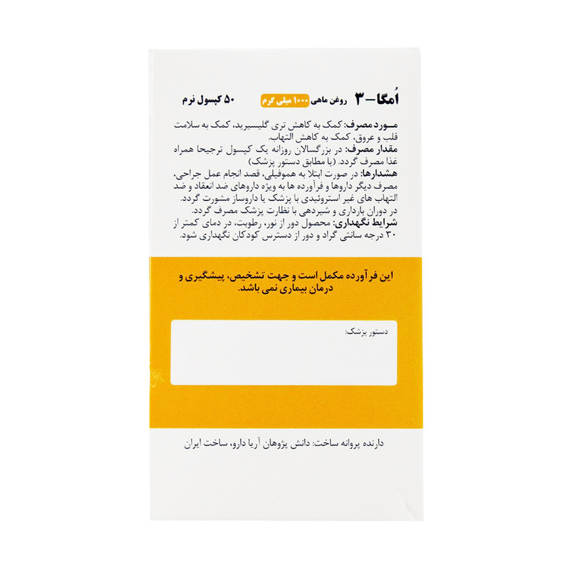سافت ژل امگا 3 نوتری فکت آریا دارو 1000 میلی گرم- بسته 50 عددی