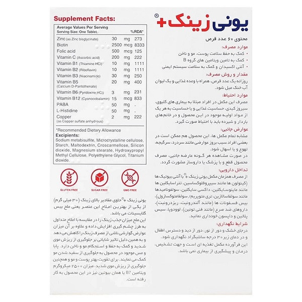قرص یونی زینک پلاس 30 میلی گرمی ابیان دارو - 60 عددی