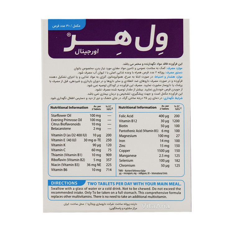 قرص ول هر اورجینال ویتالاجیک – 30 عددی