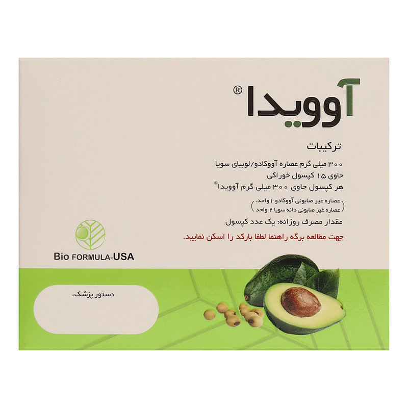 کپسول آوویدا بیو فورمولا - 300 میلیگرم بسته 15 عددی