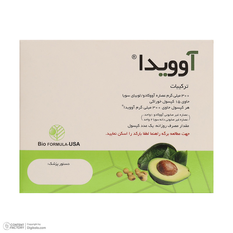 کپسول آوویدا بیو فورمولا - 300 میلیگرم بسته 15 عددی